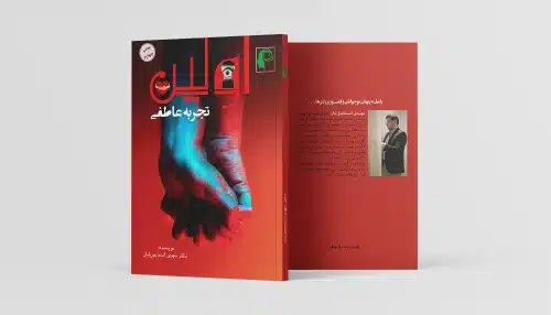 اولین رابطه عاطفی