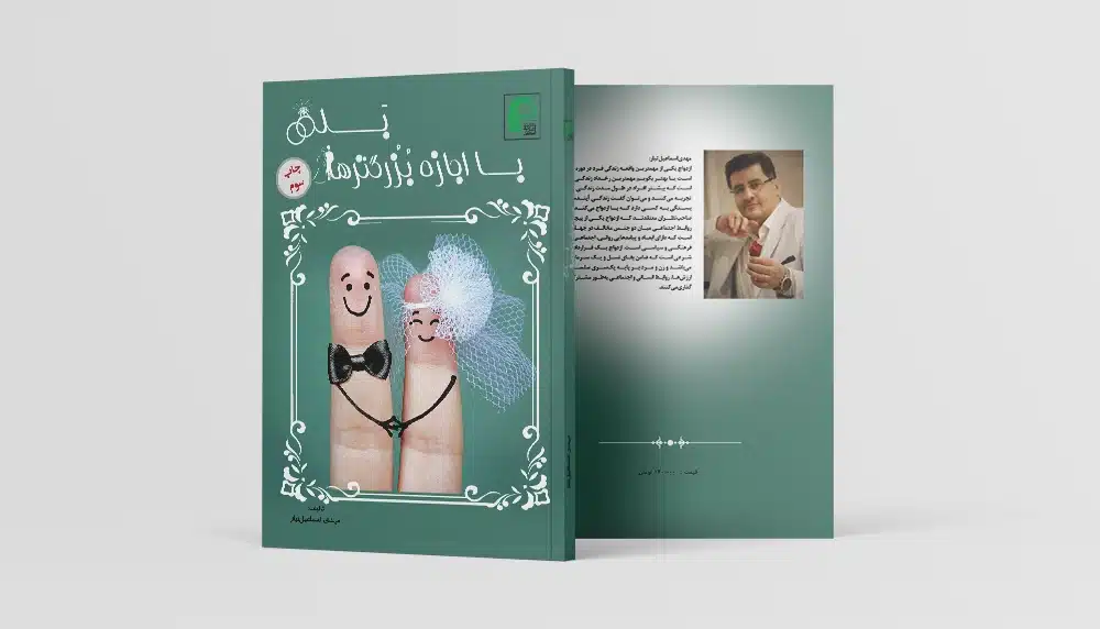 کتاب با اجازه بزرگترها بله!