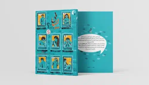 کتاب تنهایی در حمع
