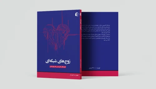 زوج های شبکه ای