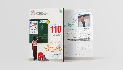 کتاب روانشناسی و مشاوره دانش آموزی