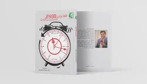 کتاب فقط برای 24 ساعت