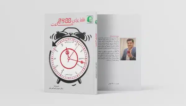 کتاب فقط برای 24 ساعت