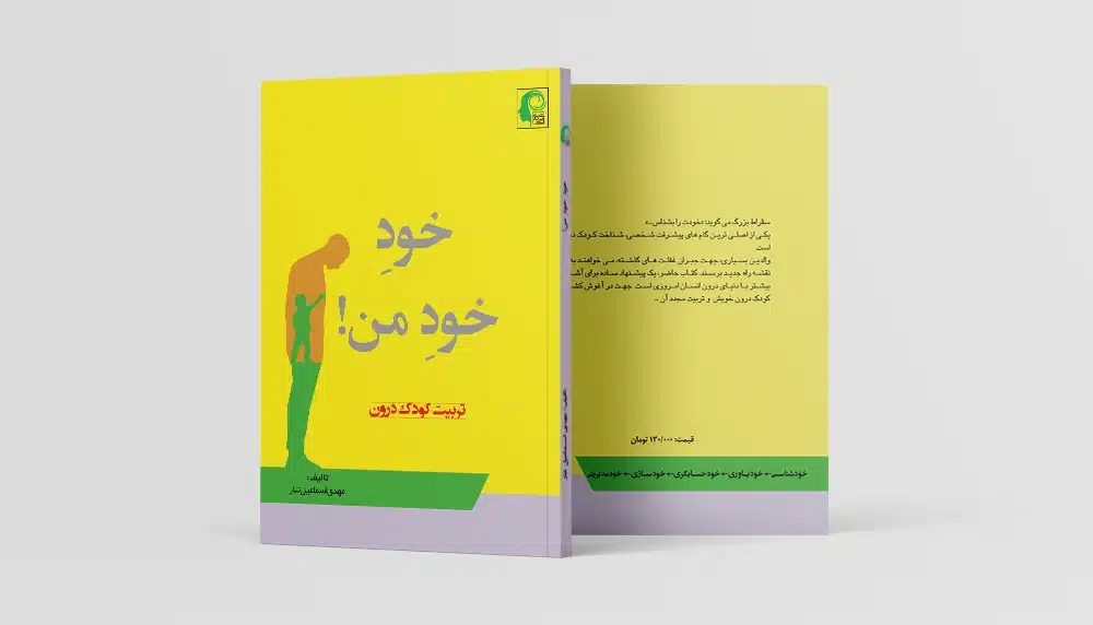 کتاب خود خود من