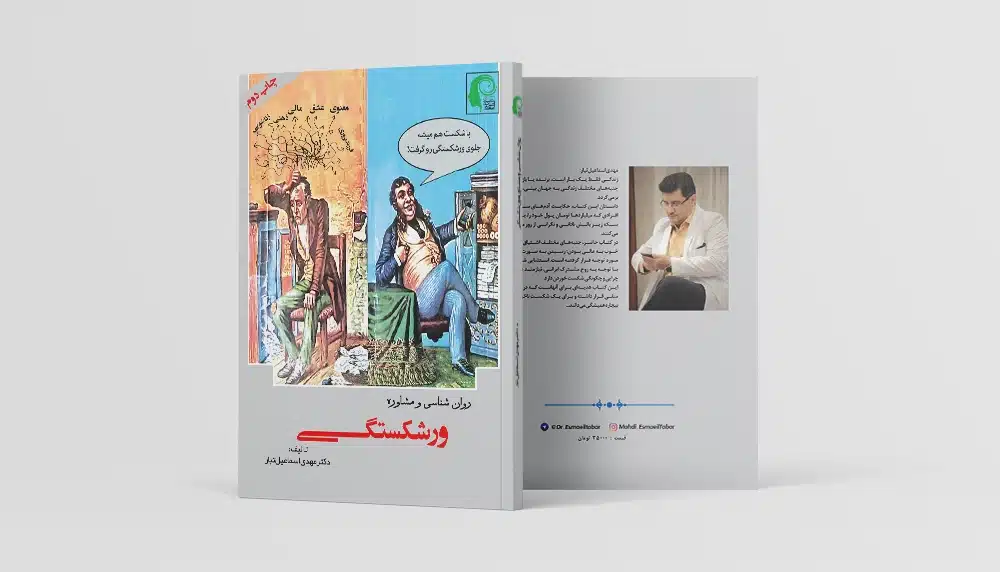 کتاب ورشکستگی