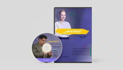 اعتماد به نفس