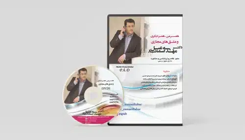 همسر من، همسر دیگری