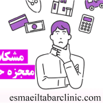 مشکلات با معجزه حل نمیشه