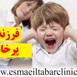 فرزندان پرخاشگر