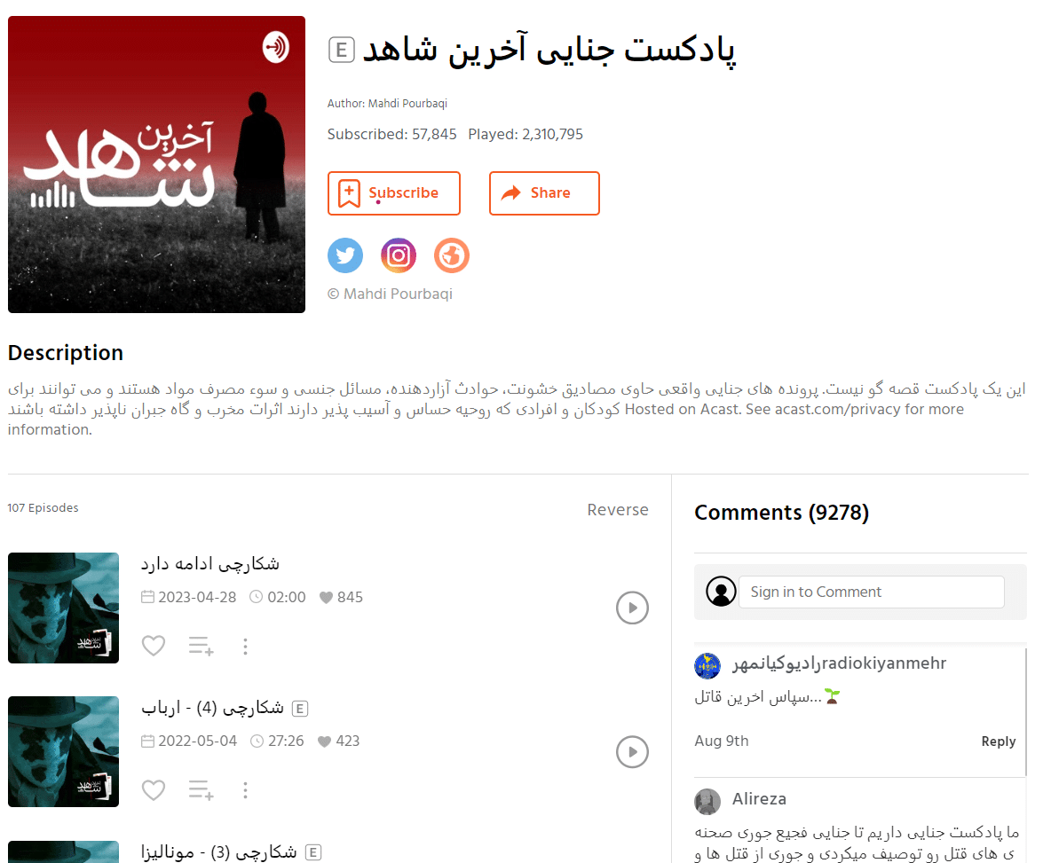 آخرین شاهد پادکست مهدی پورباقی