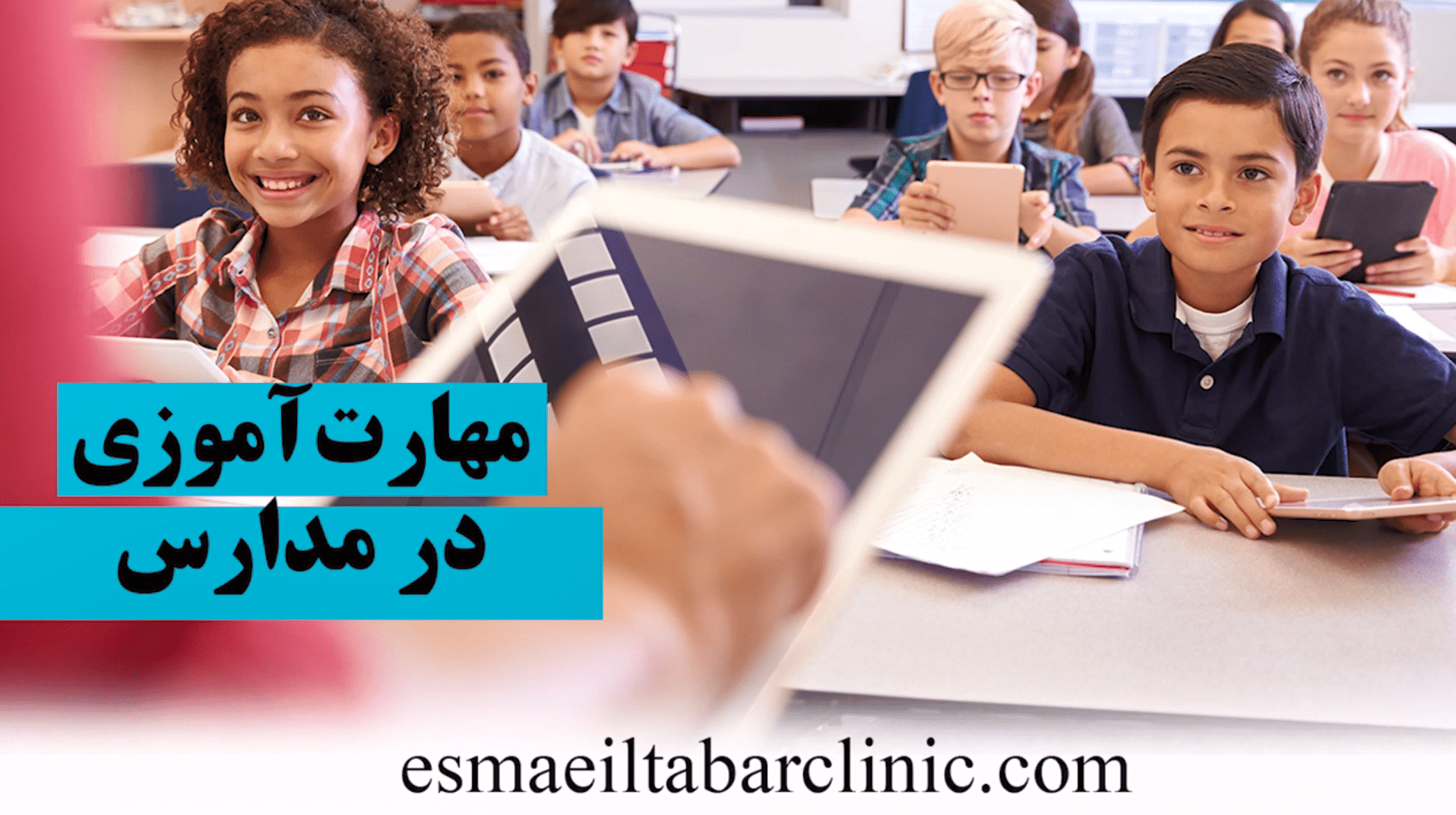 مهارت اموزی در مدارس