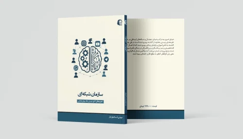 سازمان شبکه ای