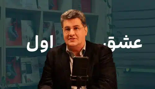 دوره عشق اول