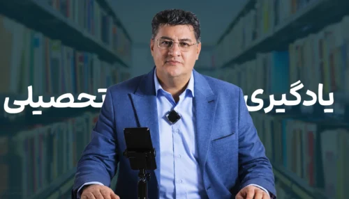 دوره خودآموز تحصیلی